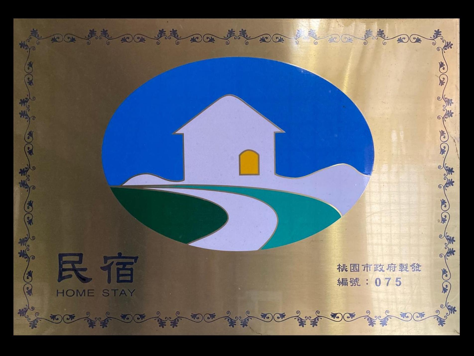 Hostel Alley Inn -桃園民宿075 Daxi Εξωτερικό φωτογραφία